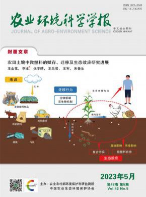 农业环境科学学报期刊